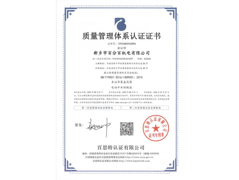 質(zhì)量管理體系認(rèn)證證書